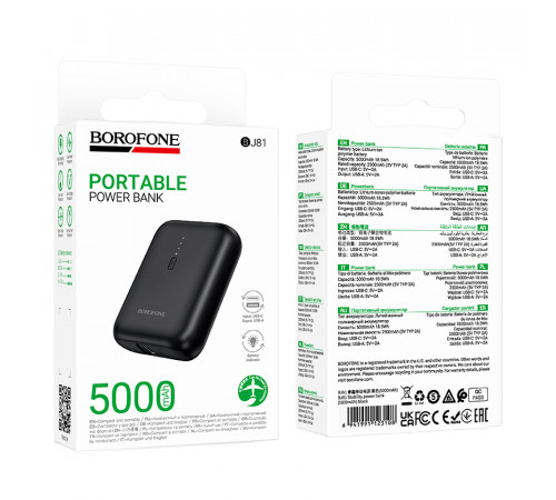 УМБ Power Bank Borofone BJ81 5000mAh Stability 2A