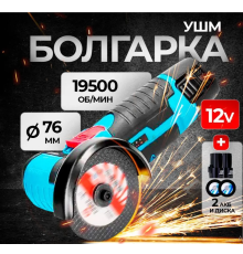 БОЛГАРКА МІНІ акумуляторна міні ушм 19500 об/хв 1 акумулятор  40-29 (20)