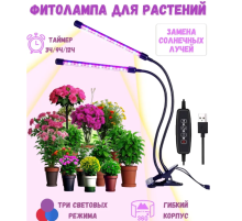 Фитолампа для растений и рассады полный спектр на подставке 2 лампы LED LAMP	MA MARK    2 IN1(30)