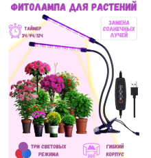 Фітолампа для рослин та розсади повний спектр на підставці 2 лампи LED LAMP MA MARK  2 IN1(30)