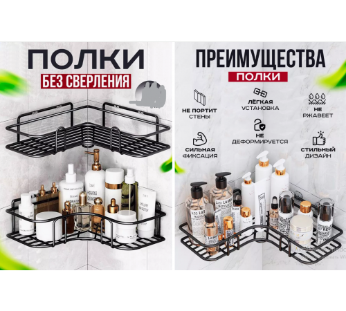 Кутова Полиця для ванної без свердління 1 ШТ Storage rack 054 (60)