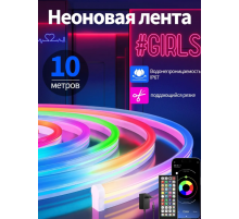 Светодидиодная  неонова  Usb Led   Лента 10   м  , пульт , Rgb APP       5681  (30)