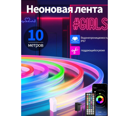 Світлодідіодна неонова Usb Led Стрічка 10 м , пульт , Rgb APP 5681 (30)