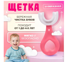 Зубна щітка SOFIATE дитяча м'яка U - образна для гігієти ротової порожнини toothbrush -132 (500)