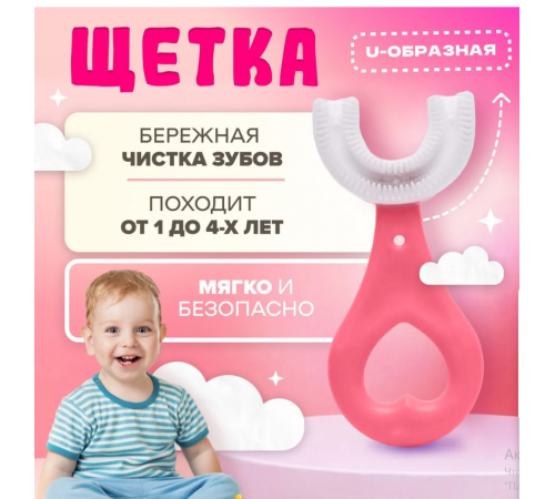 Зубна щітка SOFIATE дитяча м'яка U - образна для гігієти ротової порожнини toothbrush -132 (500)
