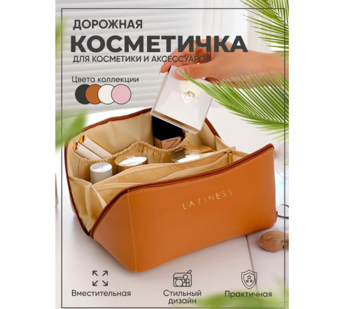 Косметичка жіноча дорожня для косметики ТОП (чорний, коричневий, білий, пудровий) XL-1010 (200