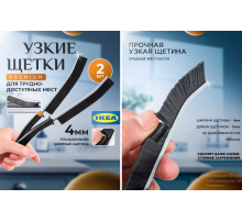 Щітка для прибирання у важкодоступних місцях вузька ЧОРНА ТОНКА -10 ціна за 1шт (1500)