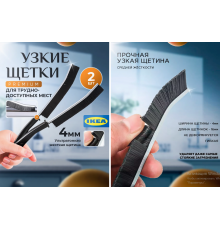 Щітка для прибирання у важкодоступних місцях вузька ЧОРНА ТОНКА -10 ціна за 1шт (1500)