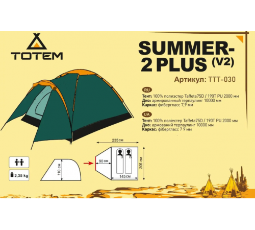 Палатка Totem Summer 2 Plus V2
