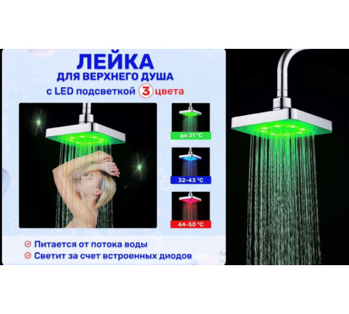 Насадка-Лейка для Верхнего душа с подсветкой, 150 мм LED Shower head	 XL-902 (60)