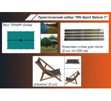 Туристический набор "RN-Sport Nature 1"