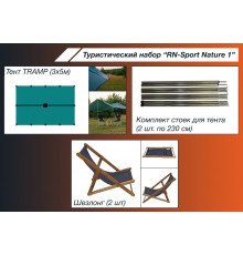 Туристичний набір "RN-Sport Nature 1"