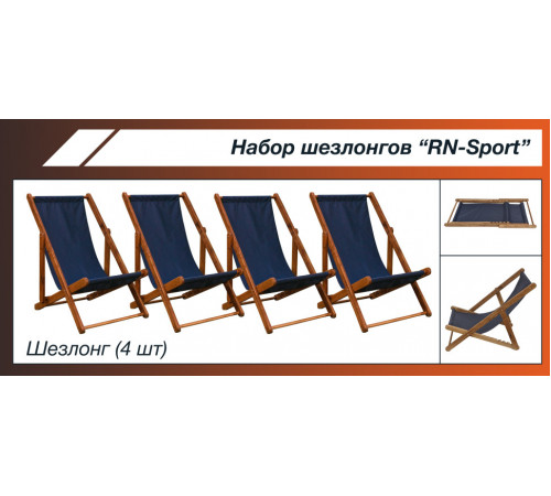 Набор шезлонгов "RN-Sport" SHZLNG-4