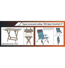 Туристичний набір "RN-Sport Comfort 3"