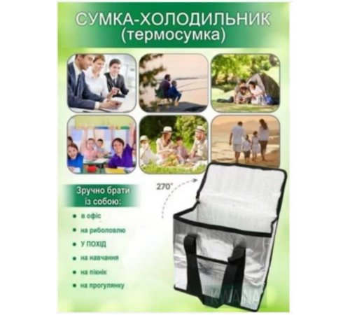 Термосумка  Сумка-Холодильник сумка   25L            5308  (60)