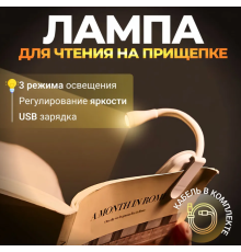Лампа для читання, міні лампа, ліхтарик для читання книги на харчовій машині HA-71 (100)