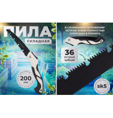 Садова складна ручна ПИЛА saw 9634-2 (80) (100)