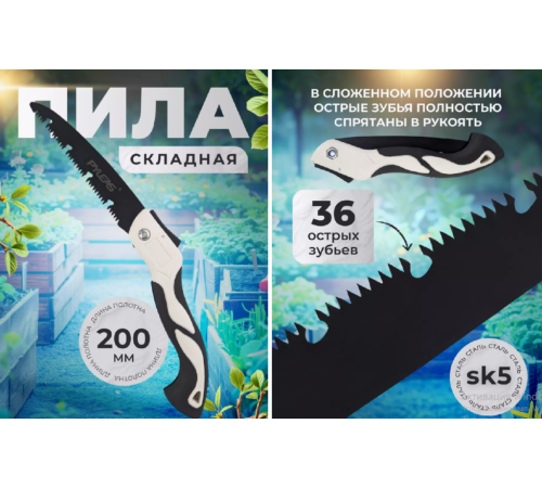 Садовая складная ручная ПИЛА  saw	9634-2   (80) (100)