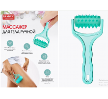 Массажер роликовый для тела massager	5291   (260)
