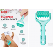 Масажер роликовий для тіла Masger 5291 (260)
