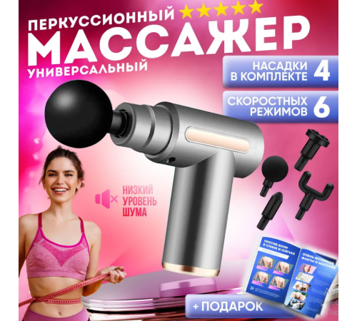 МАСАЖЕР перкусійний масажер для шиї, голови та ніг Massage gun XL-1011 (40)