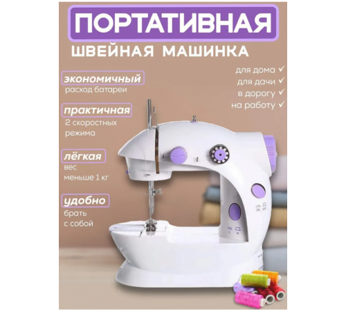 Швейна машинка Mini Sewing Machine SM-202A (20)