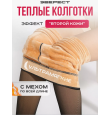 Колготки ДРУГА ШКІРА з хутром зимові Thermal pants TF-0221 (150)