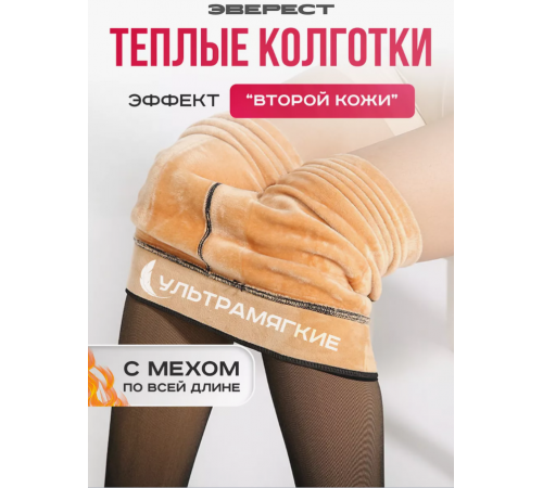 Колготки ДРУГА ШКІРА з хутром зимові Thermal pants TF-0221 (150)