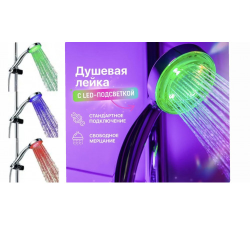Насадка Лійка для душу світлодіодна забарвлює потік у 3 кольори Shower head XL-903(60)