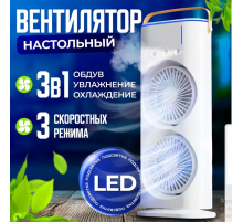 Вентилятор с увлажнением и подсветкой настольный   С Акумулятором LY-887 (20) (24)