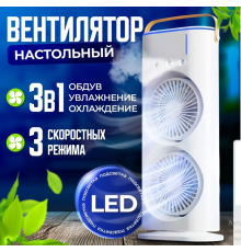 Вентилятор зі зволоженням та підсвічуванням настільний З Акумулятором LY-887 (20) (24)