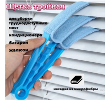 Руна щітка для миття жалюзі purifier 521-2411 XJ-0251-Y (300)