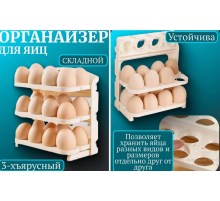 Яєць Контейнер для зберігання яєць Egg holder 1225 (80)