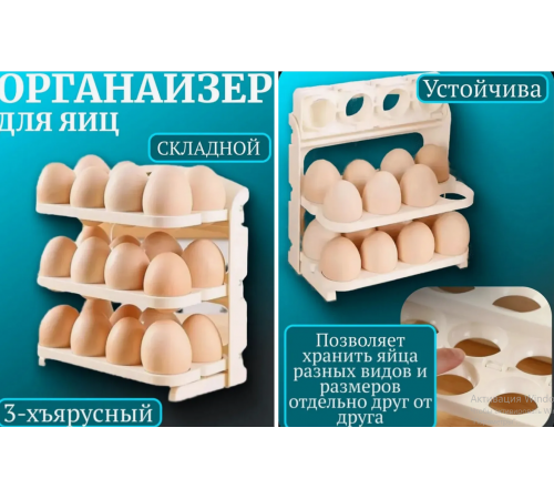 Яєць Контейнер для зберігання яєць Egg holder 1225 (80)
