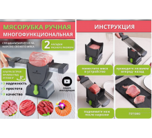 Мясорубка ручная для мяса - слайсер для нарезки    LY-824 (24)(32) (30)