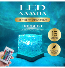 КУБНочник-лампа, світильник світлодіодний, декоративний, з пультос ефектом сяйва 16кол HA-39 (50)