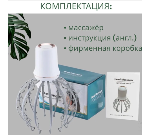 Осьминог Электрический массажер для головы вибрационный  снимает усталость   LY-634 (60)