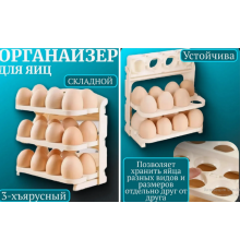 Яєць Контейнер для зберігання яєць Egg holder  1225 (80)