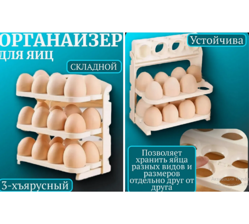 Яиц Контейнер для хранения яиц   Egg holder	  1225  (80)