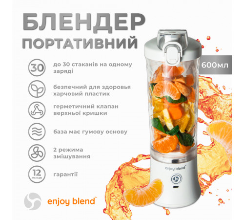 Портативний блендер ENJOY BLEND 63761029 білий (63761029)