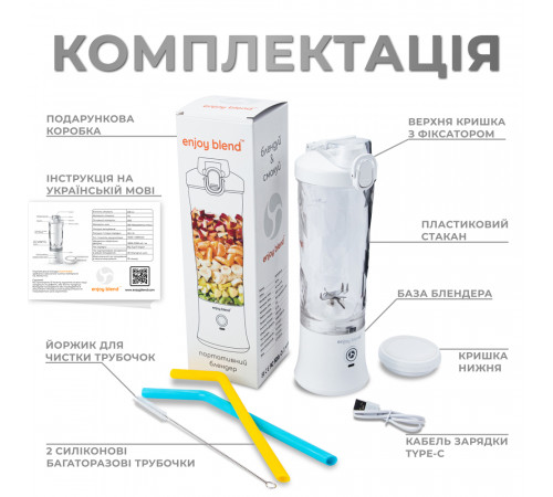 Портативний блендер ENJOY BLEND 63761029 білий (63761029)