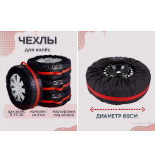 Чохли для коліс Розмір S 100 (40)