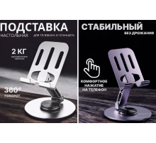 Подставка для телефона и планшета складная металлическая   1315   (200)