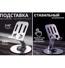 Подставка для телефона и планшета складная металлическая   1315   (200)