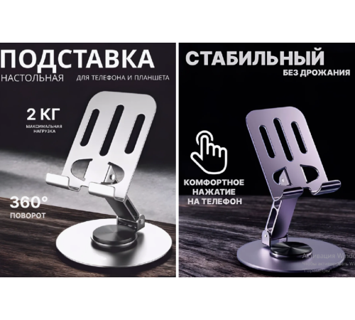 Подставка для телефона и планшета складная металлическая   1315   (200)