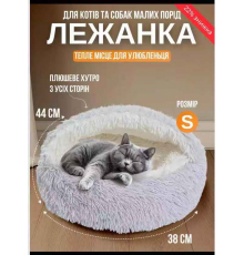 Лежанка Для Улюбленців кішок та собак дрібних порід 44 см Pet sleeping bag 5662 (100)