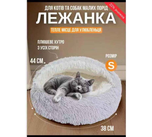 Лежанка Для Улюбленців кішок та собак дрібних порід 44 см Pet sleeping bag 5662 (100)