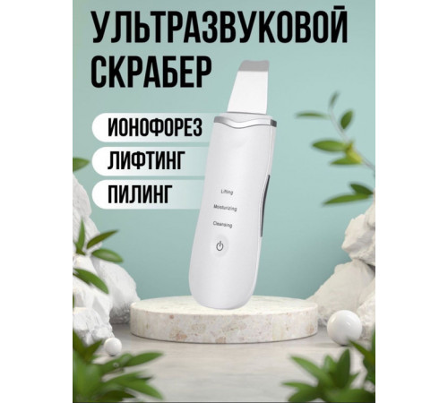 Ультразвукове чищення SKIN SCRUBBER XL-293 (100) (120)