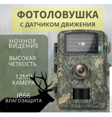 Фотопастка для полювання, охорони, без модуля зв'язку, фото пастка для природи DL001 (30) (50)