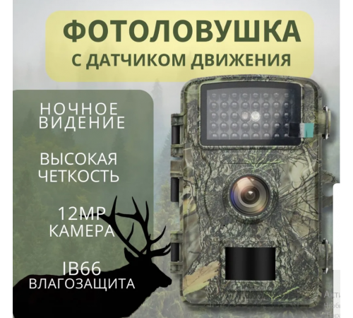 Фотопастка для полювання, охорони, без модуля зв'язку, фото пастка для природи DL001 (30) (50)